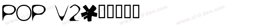 POP V2字体转换